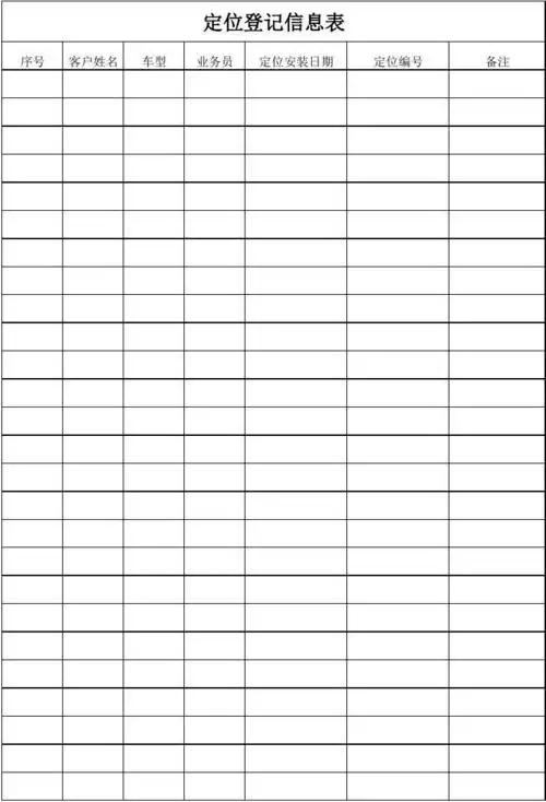 登记表格