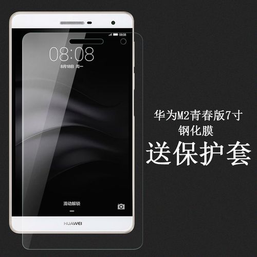适用于华为m2青春版7寸钢化玻璃膜 揽阅ple 703l平板钢化膜屏幕贴膜