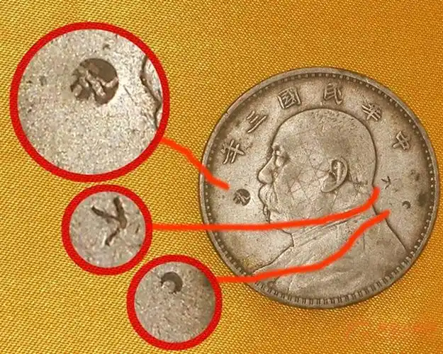 鉴别民国三年签字版袁大头钱币真伪的方法