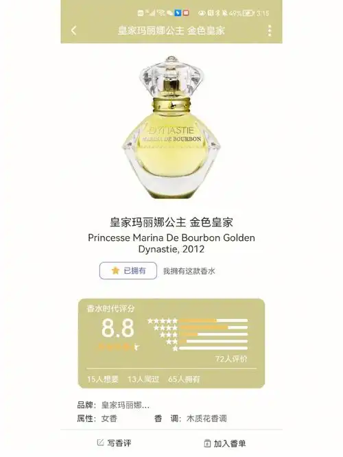 皇家玛丽娜金色皇家香水