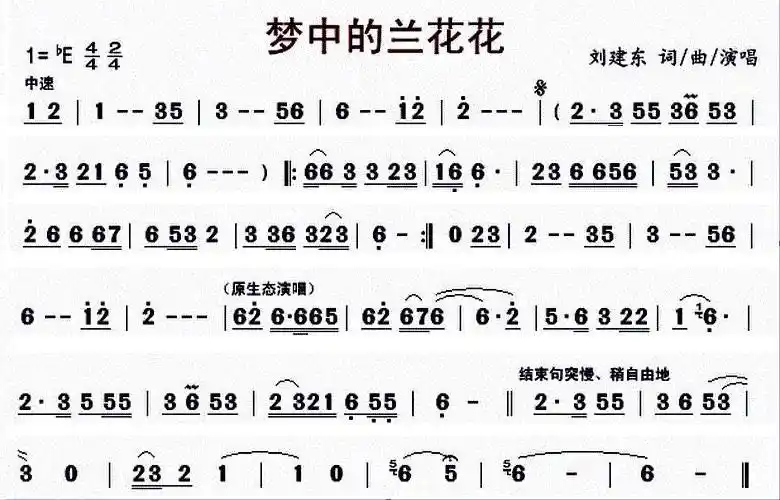 梦中的兰花花笛子简谱_民族乐器网