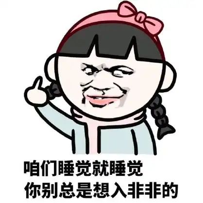 咱们聊天归聊天,你别总想着要上我 - 咱们聊天归聊天你别总想着要上我