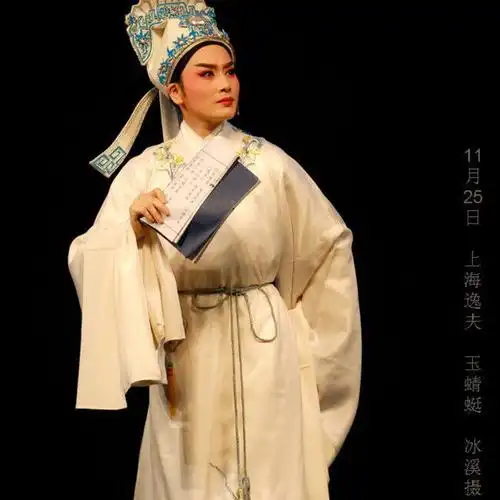 越剧《何文秀》【小生名唤何文秀】