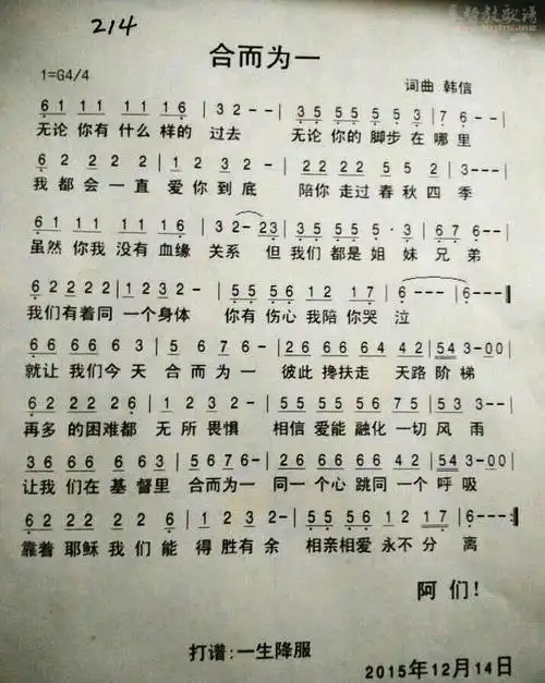 合二为一(简谱)_歌谱杂录_基督教歌谱大全