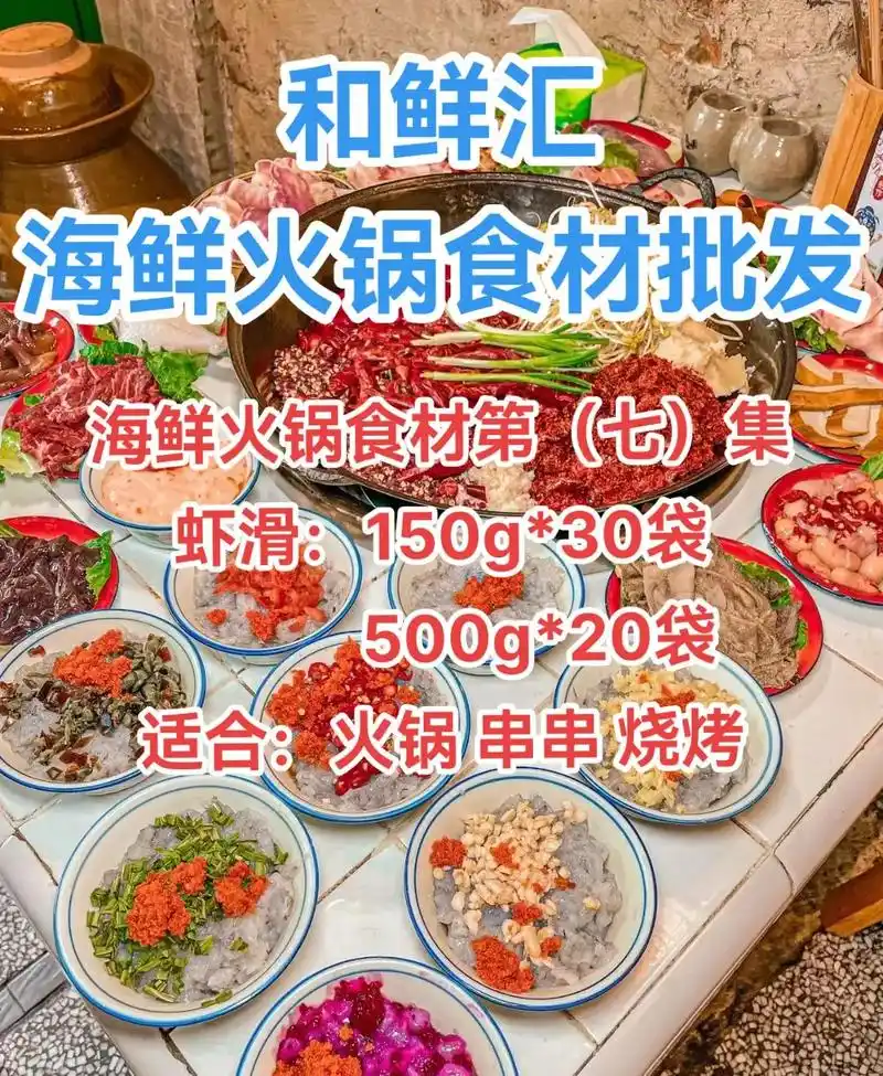 海鲜火锅食材第七集虾滑