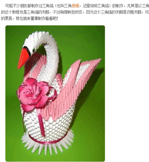 三角插纸天鹅