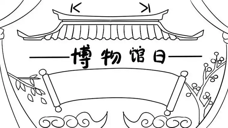 博物馆简笔画儿童画大全博物馆简笔画儿童画大全图片