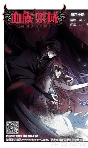 80话_血族禁域漫画_血族禁域80话_知音漫客网