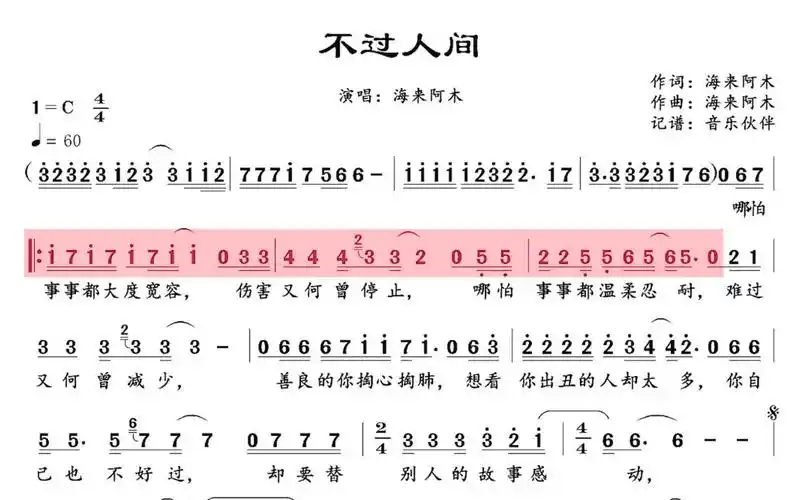 海来阿木歌曲不过人间笛子版动态乐谱月亮月亮你别睡