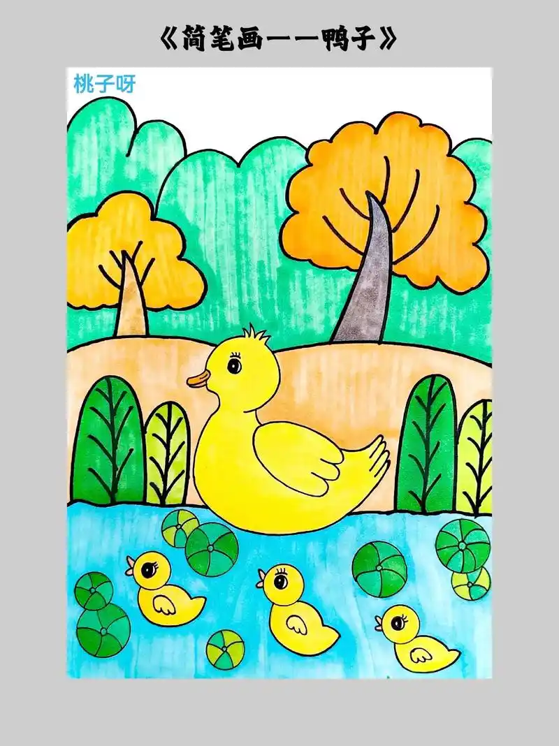 鸭子简笔画来咯!希望你每天都开心"鸭"!#幼师 #幼儿简笔画 - 抖音