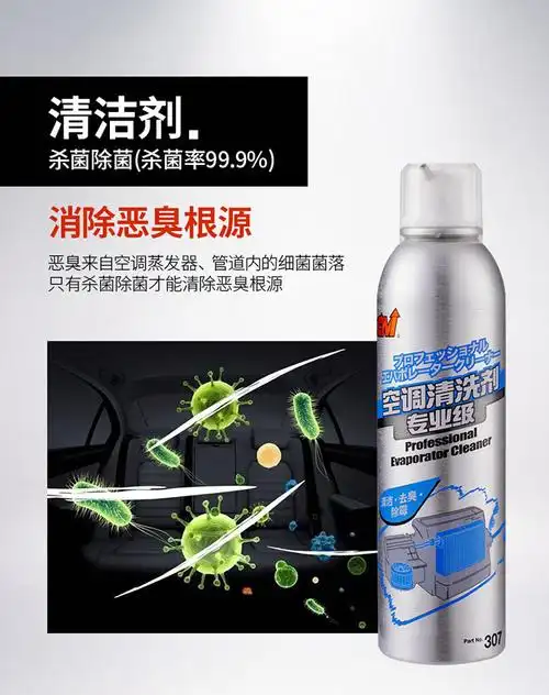 专业级汽车空调清洗除味剂 车用家用 免拆 清洁抗菌除臭剂 车内除味3