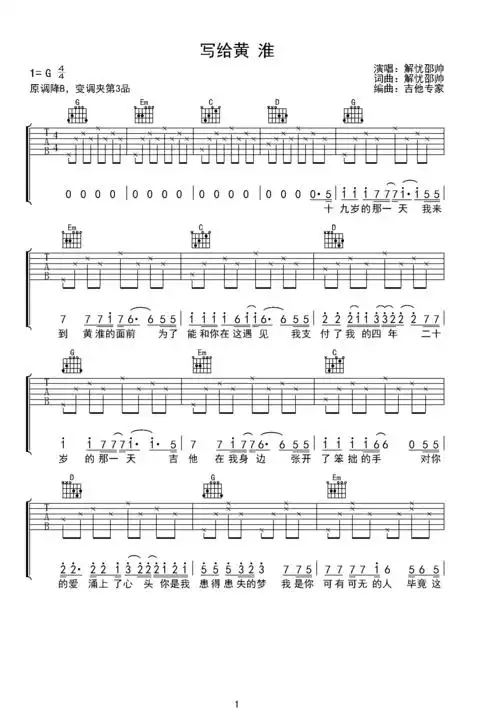 写给黄淮简易版g调六线吉他谱-虫虫吉他谱免费下载