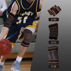 打篮球装备运动护具全套图片