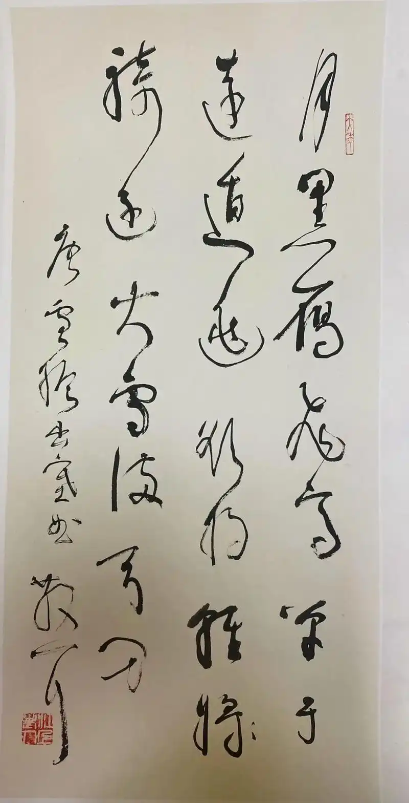 林散之 #手写 #书法 #草书 如获至宝,开心 - 抖音