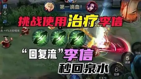 王者荣耀治疗术李信版本答案