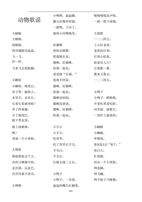 儿童歌谣动物歌谣docx22页