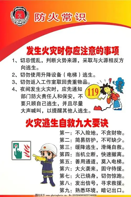 火灾逃生注意事项