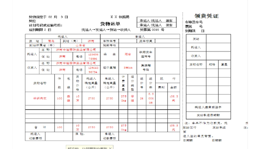 铁路货运单图片