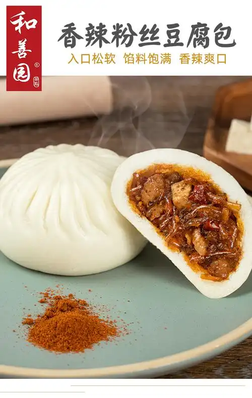 和善园香辣粉丝豆腐包速食营养早餐半成品家庭商用新鲜速冻大包子