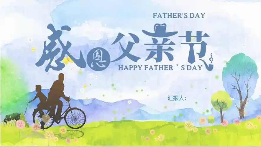感恩父亲节主题活动策划宣传ppt模板