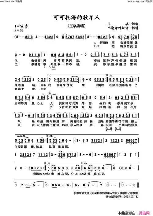 可可托海的牧羊人(王琪演唱)简谱-王琪演唱-鄢善武曲谱1