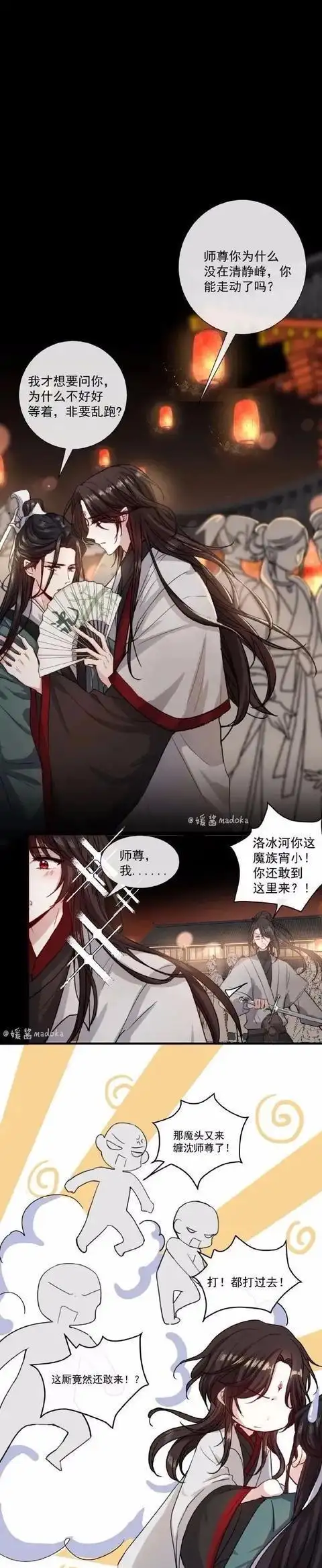 天官赐福:冰妹,师尊师尊,我们私奔!