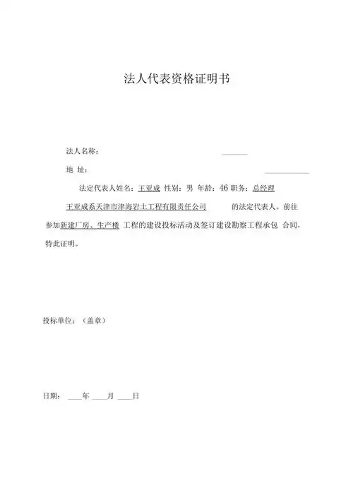 投标单位法人代表资格证明书
