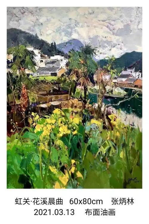 张炳林 作品_油画院_陕西_白羽