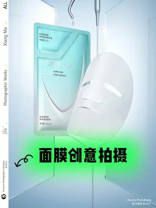 静物创意摄影面膜的创意场景拍摄