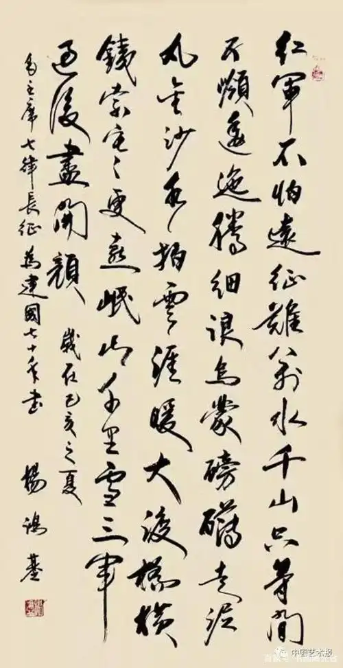 杨鸿基书法作品《七律·长征》