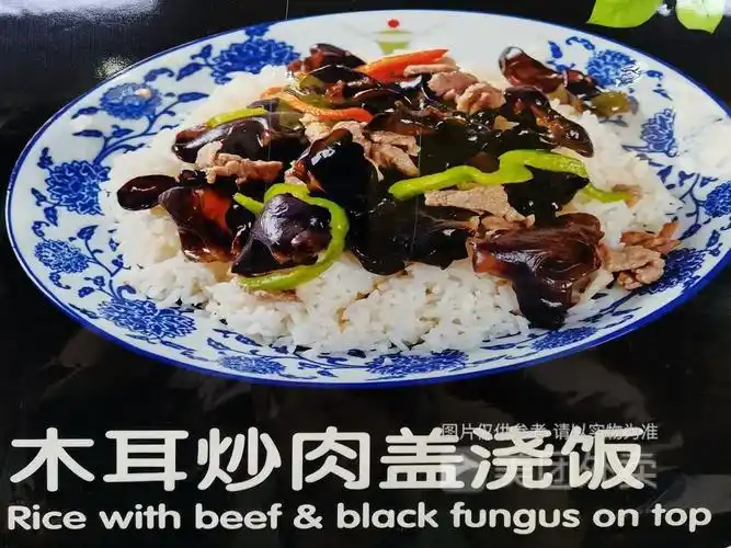 木耳炒肉盖浇饭