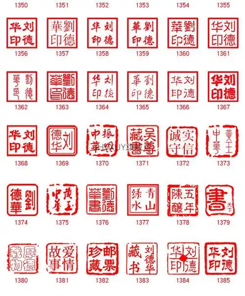 硬笔书法落款印章 0.