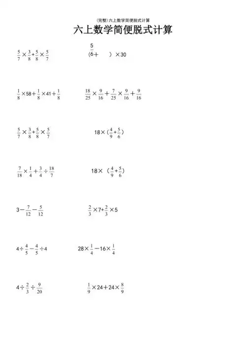 最新整理六上数学简便脱式计算