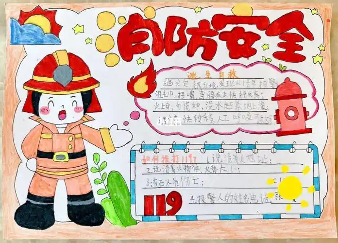 二年级消防安全手抄报绘画03986902