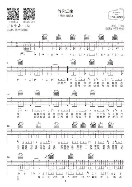 等你归来吉他谱原版