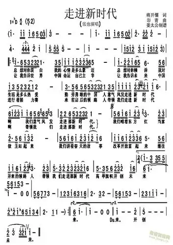 走进新时代 张也 歌谱简谱网