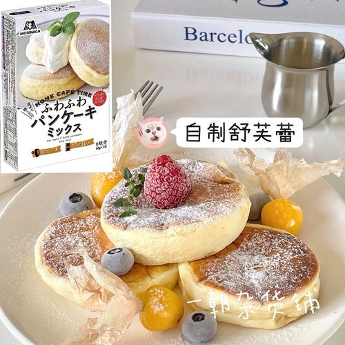 现货日本 morinaga森永 舒芙蕾预拌粉日式厚松饼粉蛋糕原料
