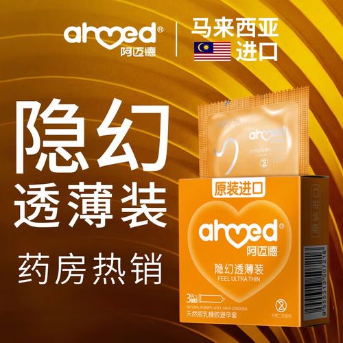 阿迈德超滑套避孕套 阿迈德避孕套小包装3只超薄螺旋纹