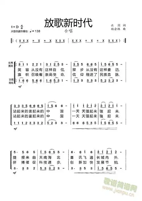 放歌新时代 云剑词杨会林曲 歌谱简谱网