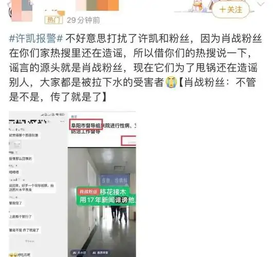 许凯报警被造谣患有艾滋病网友还说是肖战粉丝造的谣引热议