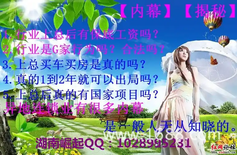 2014湖南长沙连锁经营最新内幕真相正面报道