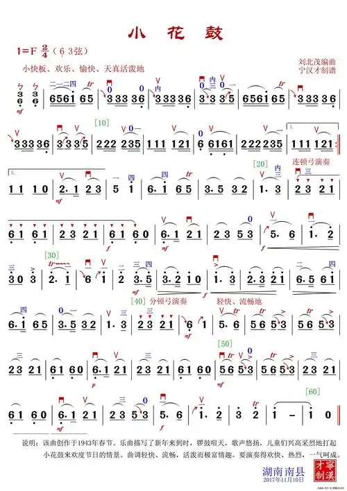 小花鼓二胡曲谱-发簪网