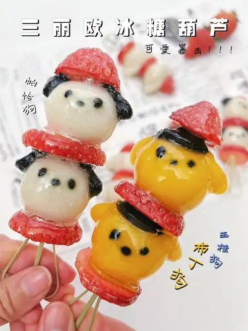 三丽鸥糖葫芦可爱暴击60好看又好吃