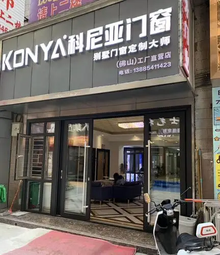 贵州都匀专卖店_专卖店_【科尼亚门窗】_别墅门窗定制_断桥门窗厂家