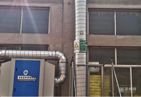 邹平座江山家居有限公司废气排放口无规范化标志标识问题整改后