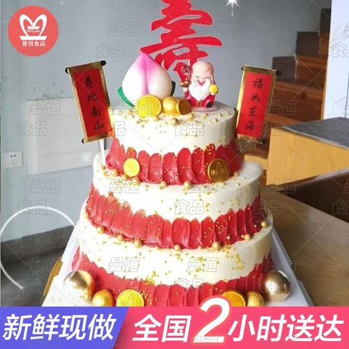 曼恒网红三层老人生日蛋糕水果全国同城配送当天到送长辈爸妈新鲜蛋糕