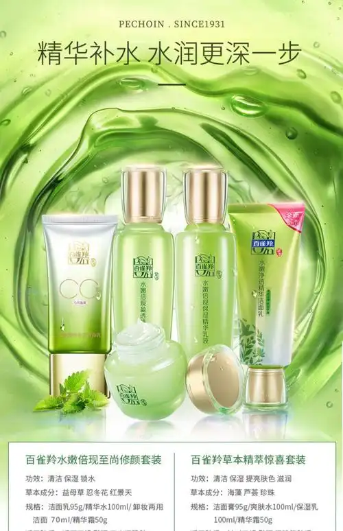 百雀羚护肤化妆品套装女水乳补水学生全套正品白雀官方旗舰店官网_来