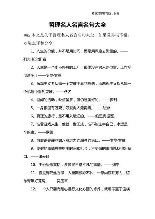 小学生名人名言名句经典摘抄,小学生名人名言名句经典摘抄鲁讯