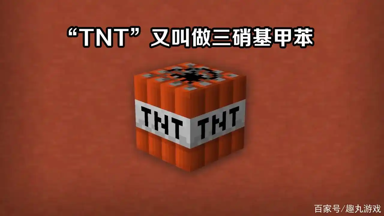 我的世界:6张截图,揭开tnt鲜为人知的真相