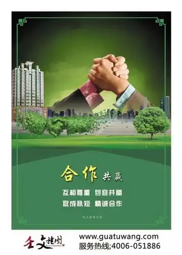 团结合作标语 合作共赢